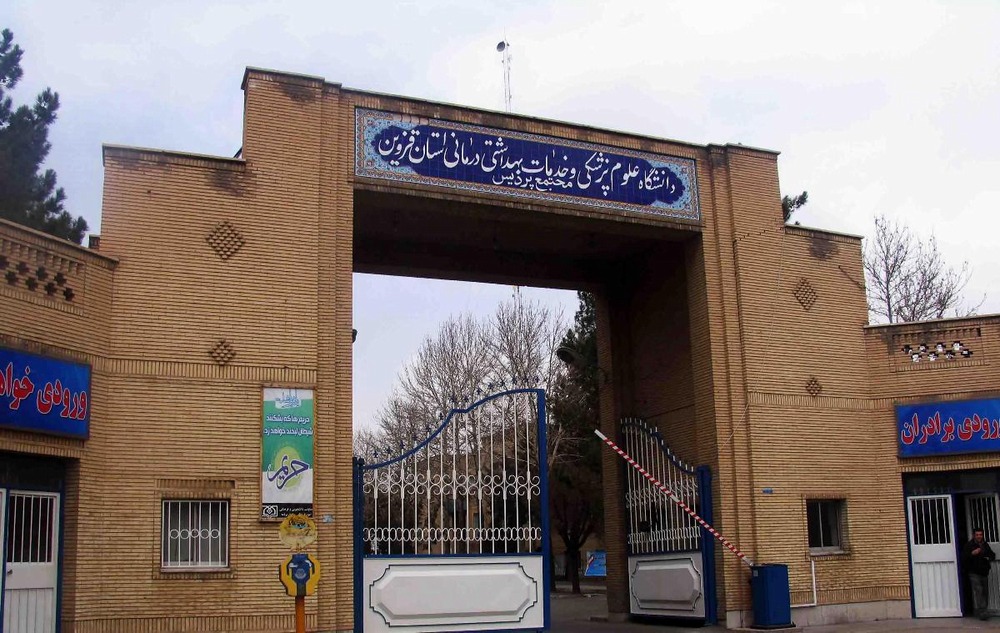 دانشگاه علوم پزشکی قزوین؛ پیوند آموزش، پژوهش و خدمات بهداشتی-درمانی را در چارچوب ارتقای سلامت جامعه و توسعه علم پزشکی